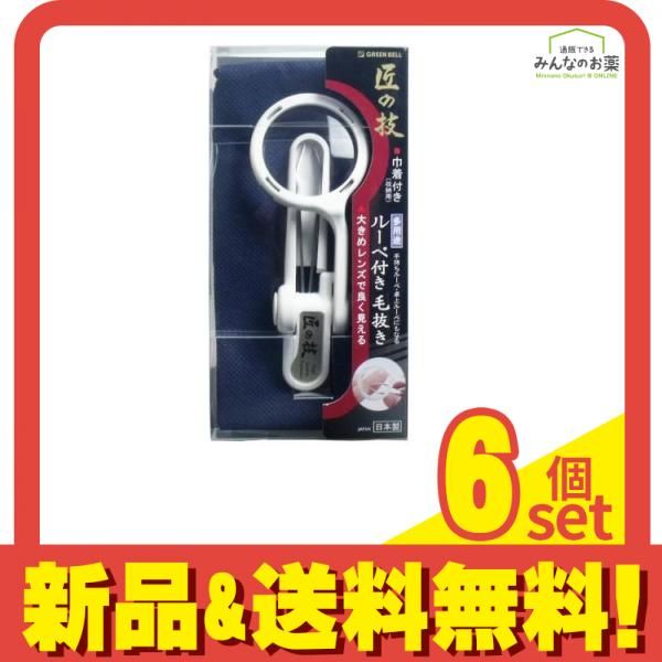 匠の技 ルーペ付き毛抜き 巾着付き 1個 6個セット まとめ売り