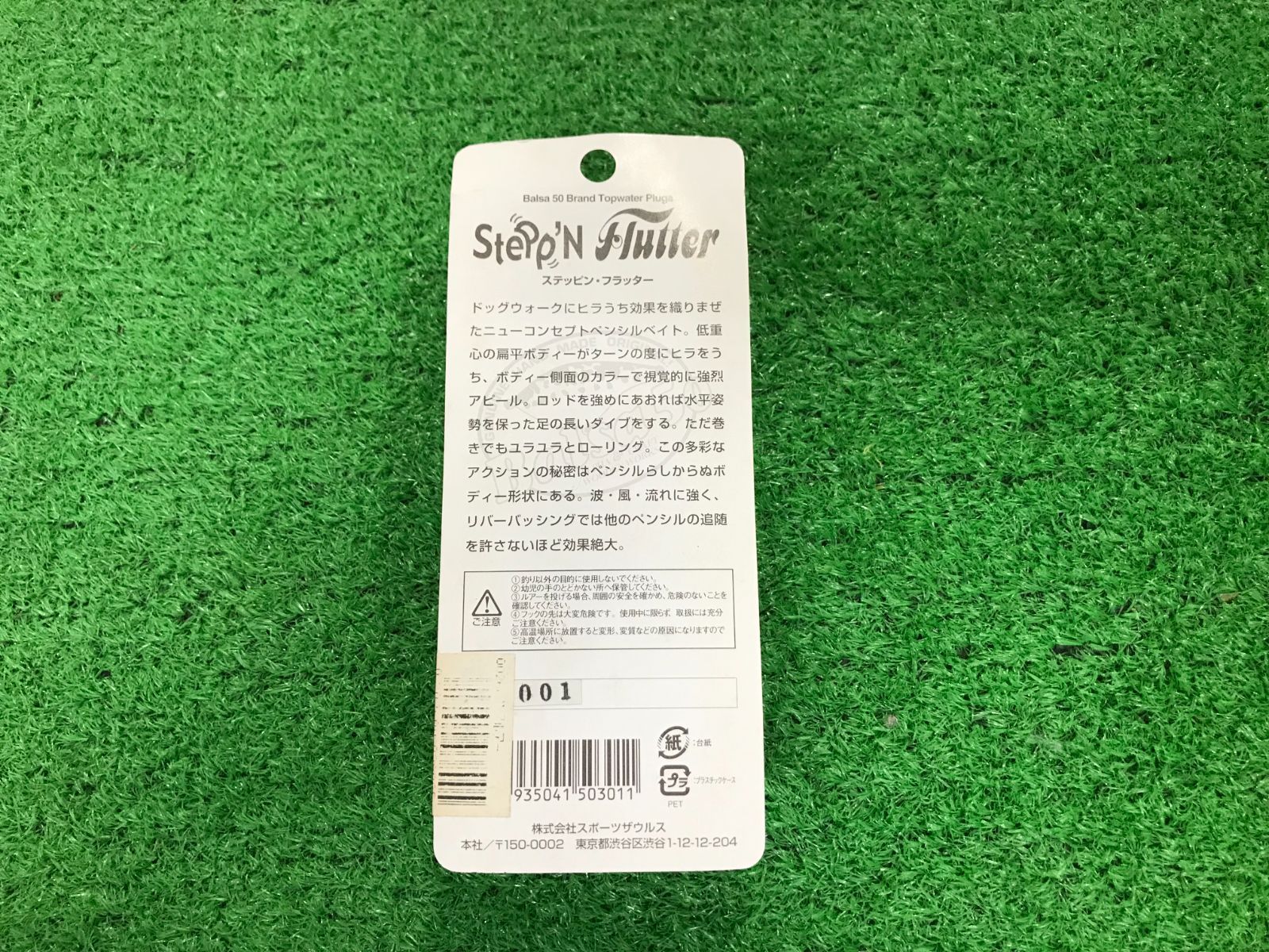 バルサ50 ステッピン・フラッター ＃ホワイトコーチ （山科店