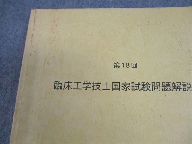 臨床工学技士国家試験問題解説集 8冊セット 61ZV5er7VfL._AC_UL210_SR210,