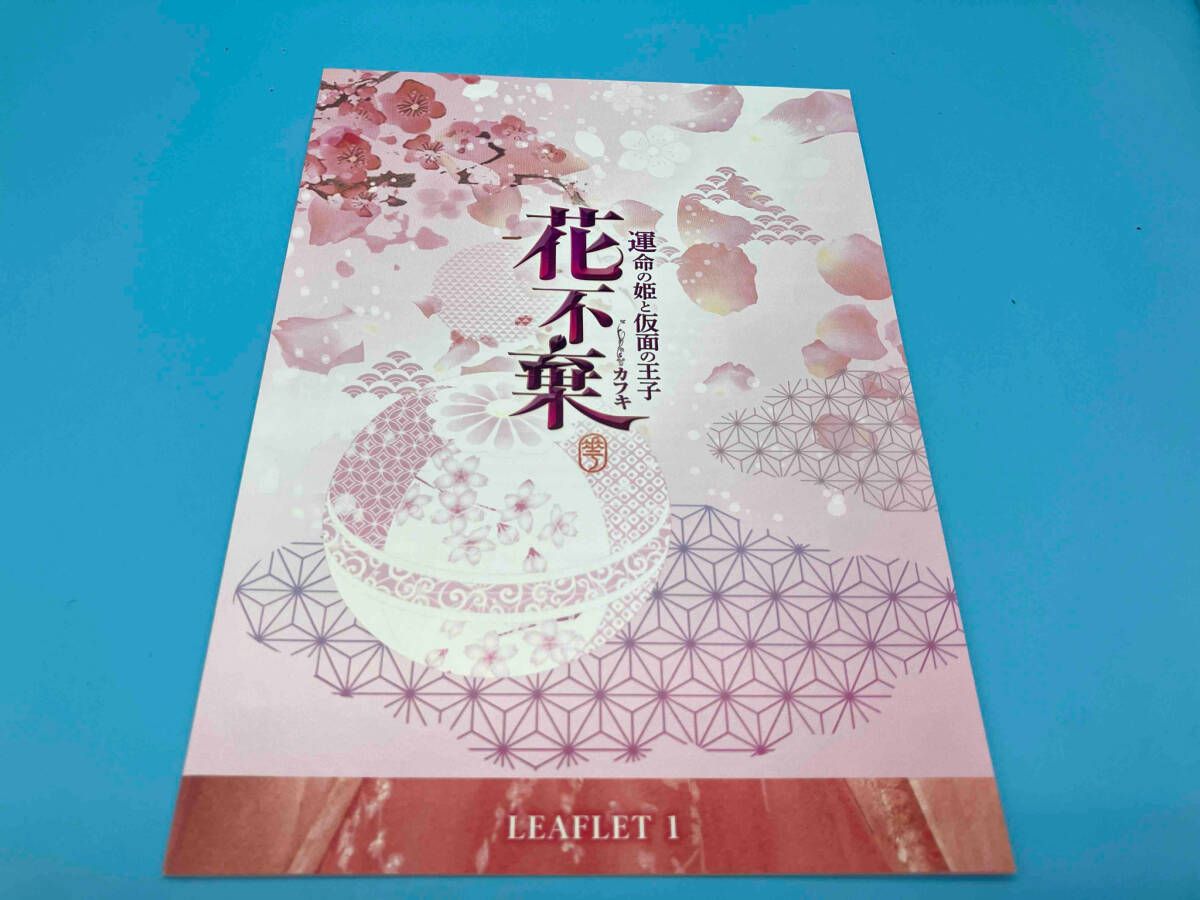 ☆フォロー割・送料無料☆　花不棄　運命の姫と仮面の王子　全26巻　DVD Amazon.co.jp: 花不棄(カフキ)‐運命の姫と仮面の王子‐ BOX3