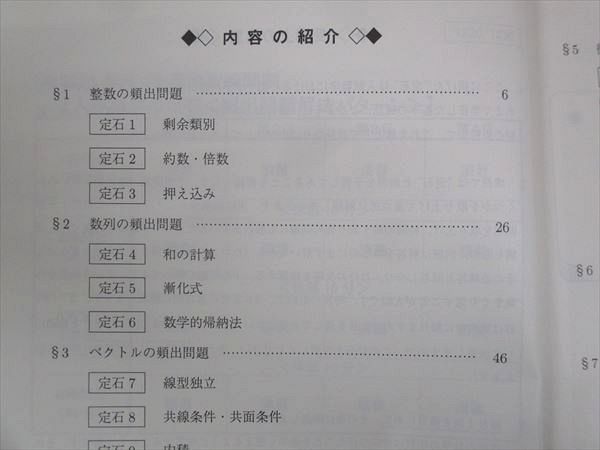 駿台　市ヶ谷EX国公立医系コバタカ師　入試数学の定石〈頻出問題解法パターン〉 駿台 市ヶ谷EX国公立医系コバタカ師 入試数学の定石〈頻出問題解法