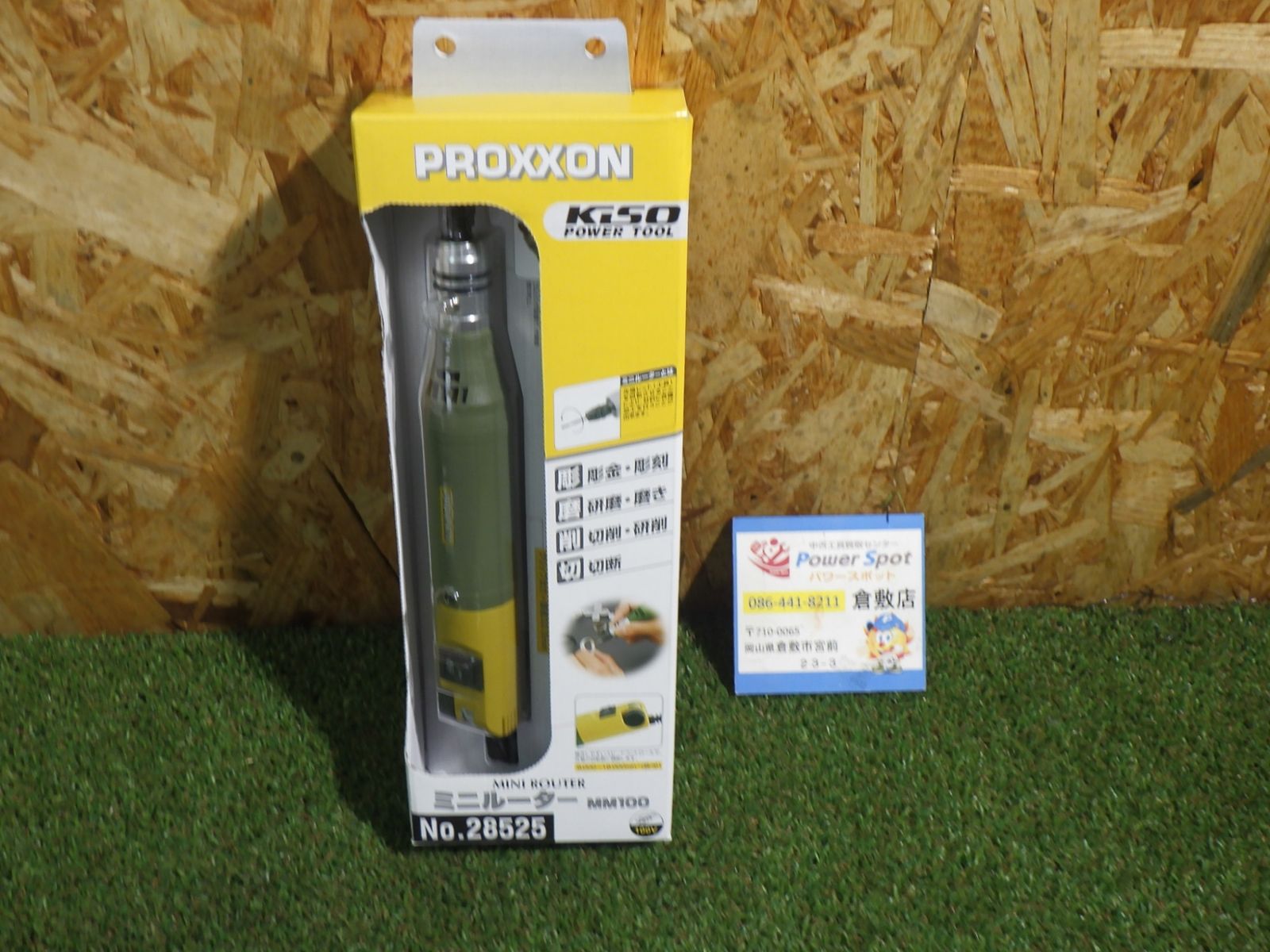 切削 研削 研磨などに プロクソン PROXXON ミニルーター 回転数が調節 MM100 No.28525