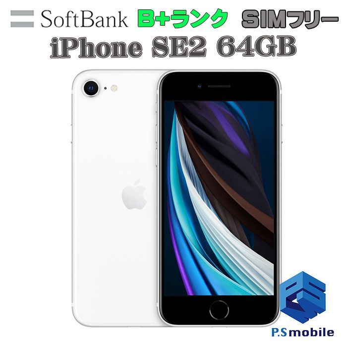 の販売iPhone se2 64GB (白) SIMロック解除済み スマートフォン本体