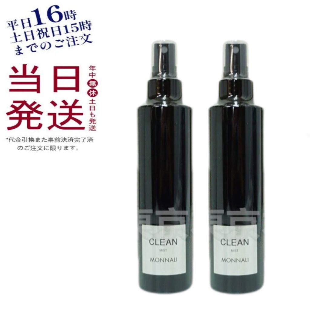 【2個セット】 モナリ ブラックシリーズ スカルプミスト クリーン 150ml MONNALI