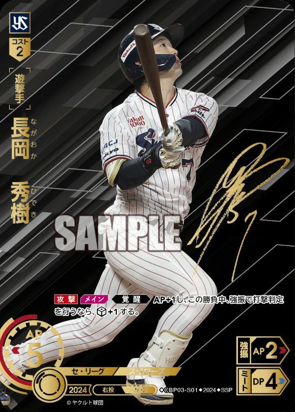 状態A 長岡 秀樹 SSP CBP03-S01 ドリームオーダー ドリオ
