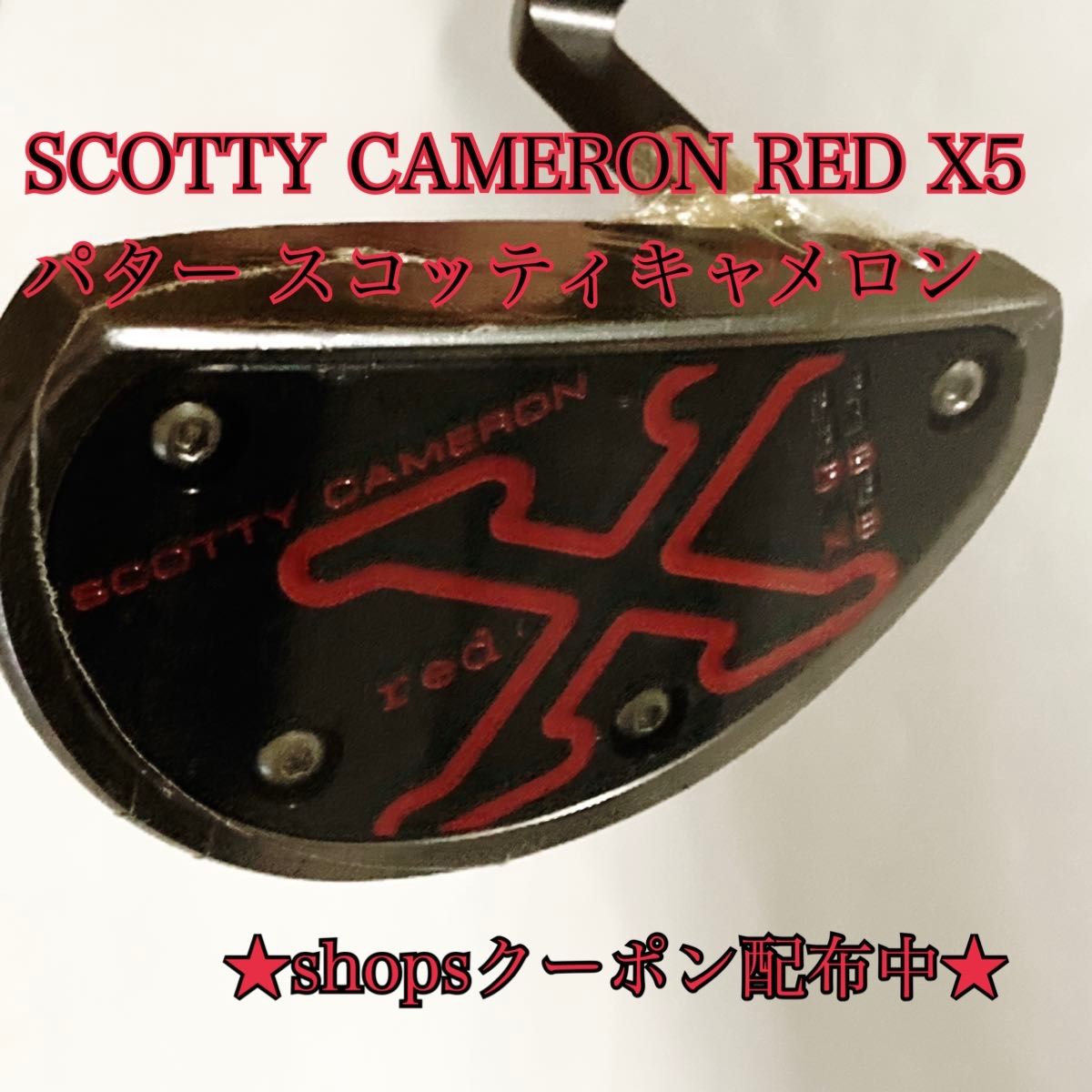 ♥ SCOTTY CAMERON RED X5 パター スコッティキャメロン ゴルフ
