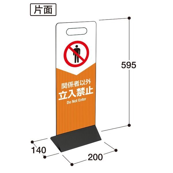 標識 看板 ミセル スマートパネル 200 〔 立入禁止 片面表示 〕 SP-03 フロアサイン サインボード テラモト