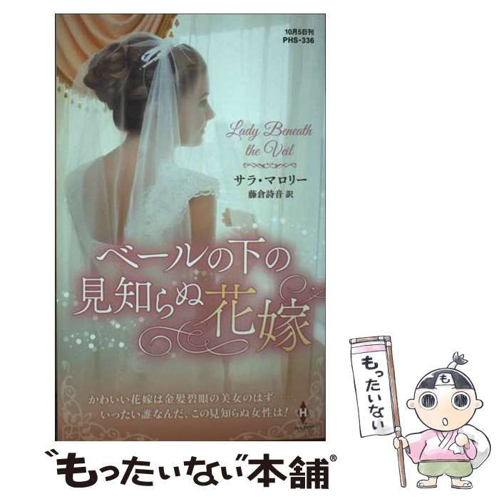 【中古】 身分違いの花嫁/ハーパーコリンズ・ジャパン/アン・ヘリス 中古】 身分違いの花嫁/ハーパーコリンズ・ジャパン/アン