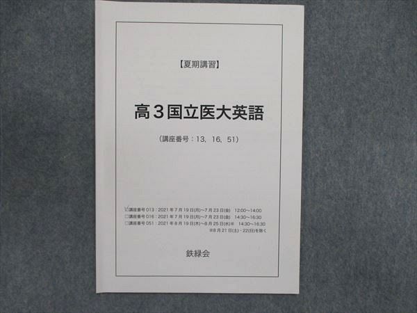 鉄緑会　高3夏期講習　総合演習　東大型演習、解答解説、授業冊子、英語の定石集付き Amazon | 鉄緑会 蓑田先生 高3理系数学総合演習 テキスト解説