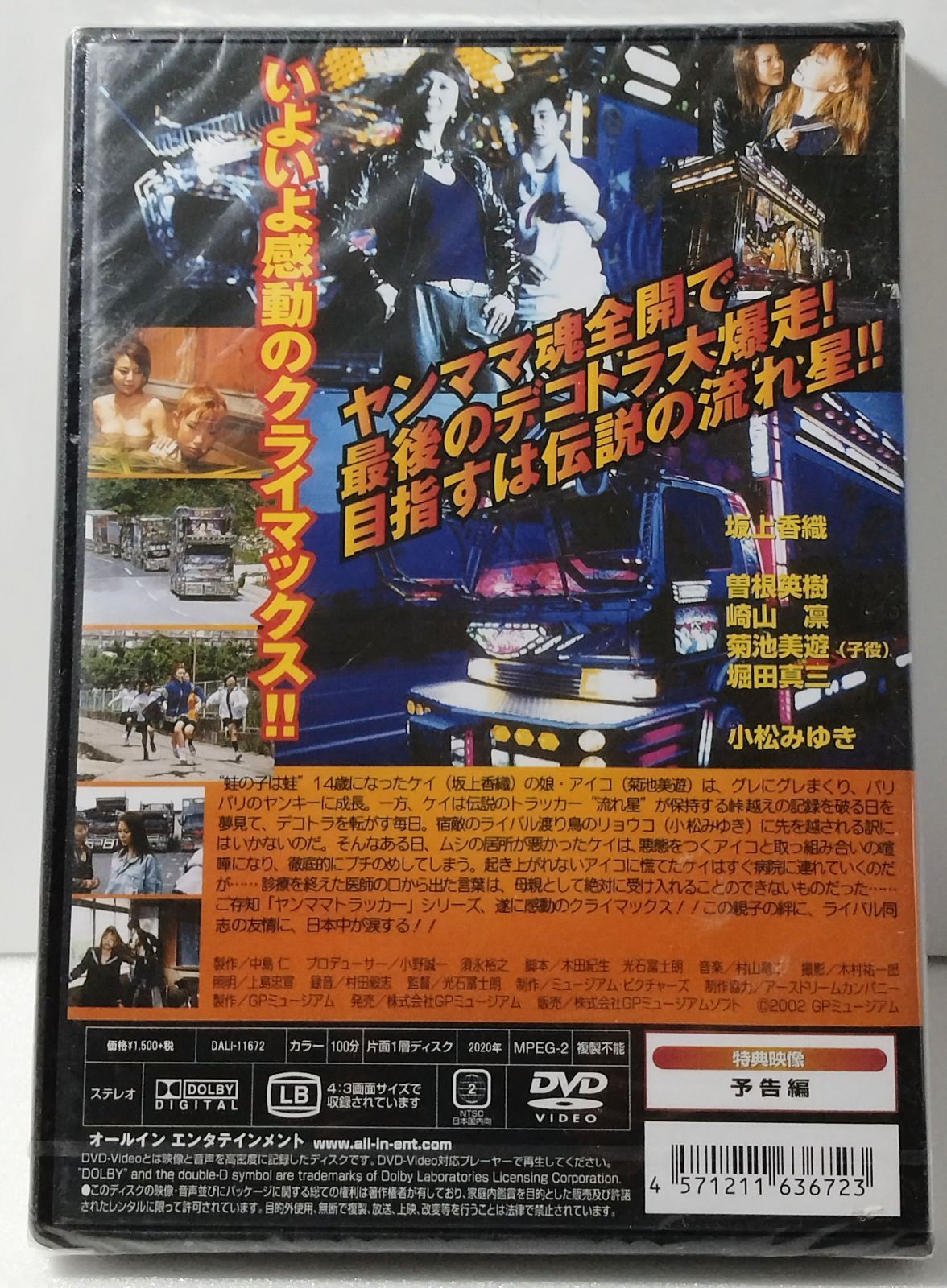 未開封 DVD 】新ヤンママトラッカー 涙街道・爆走かぐや姫 主演