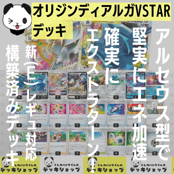 ポケモン - ポケモンカード アルセウスオリジンディアルガ 構築済みデッキ ポケモンカード アルセウスvstar オリジンディアルガvstar 構築