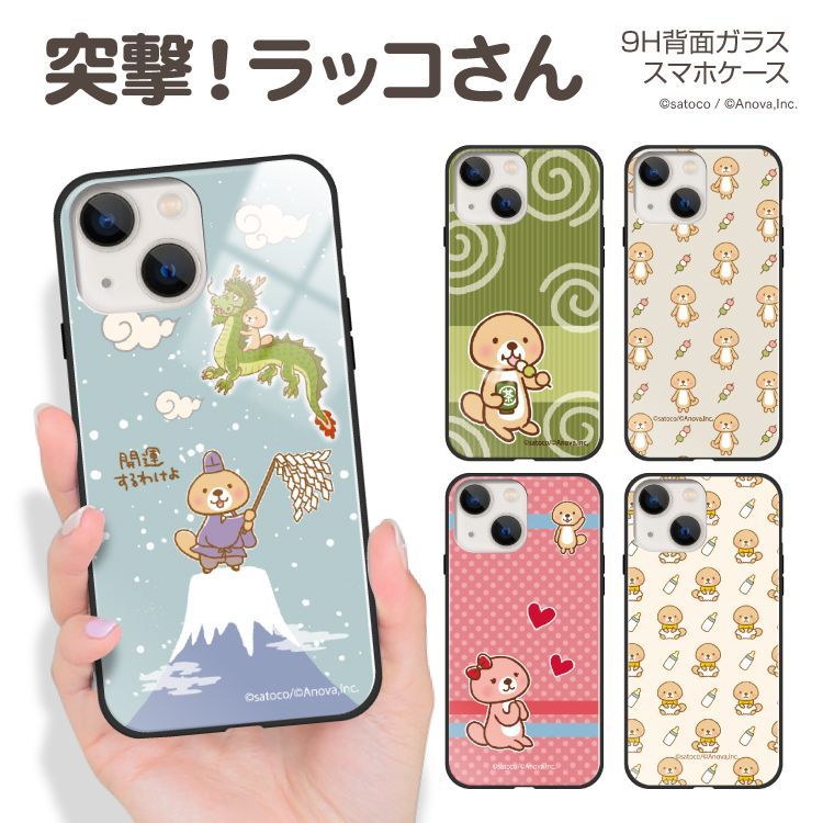 【F】【3cm】  iPhone14Pro iPhone 14Pro ガラス ハイブリッド スマホケース アイフォン14プロケース カバー LINE 突撃！ラッコさん satoco TPU 耐衝撃 背面ガラス 9H 【受注生産】