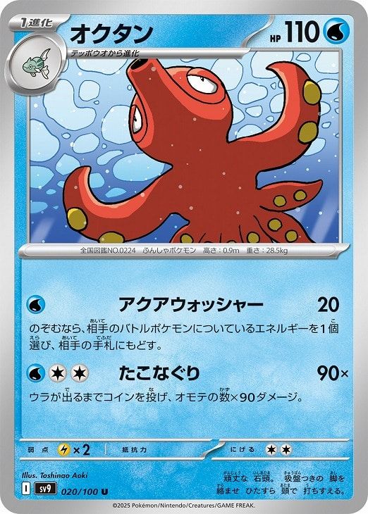 ポケモンカード　オクタン　eカード　psa9 中古】 ポケモンカードゲーム オクタン SV9 SV9 020/100 U