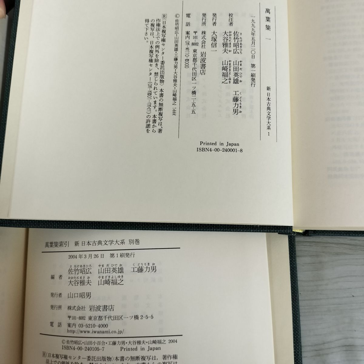 計5冊 新日本古典文学大系 萬葉集 4巻+別巻 索引 月報有 函に痛み有 230030 計5冊 新日本古典文学大系 萬葉集 4巻+別巻 索引 月報有 函に