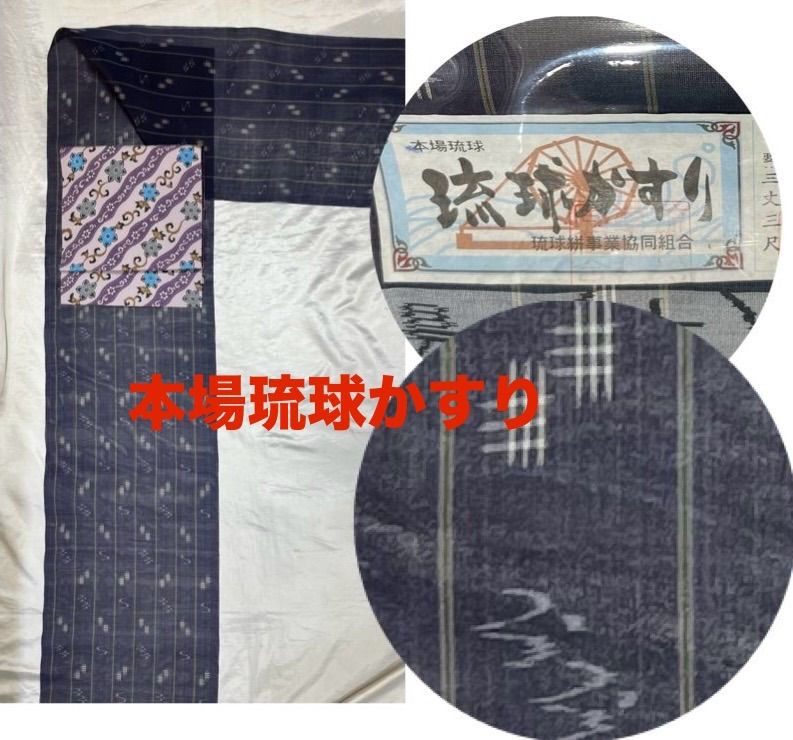 k31 本場琉球かすり 夏 絢爛 華麗 紺正絹反物