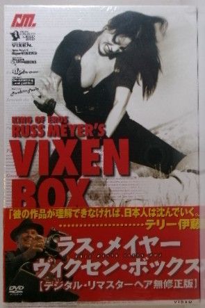 新品未開封 ラス・メイヤー ヴィクセン ボックス VIXEN BOX DVD