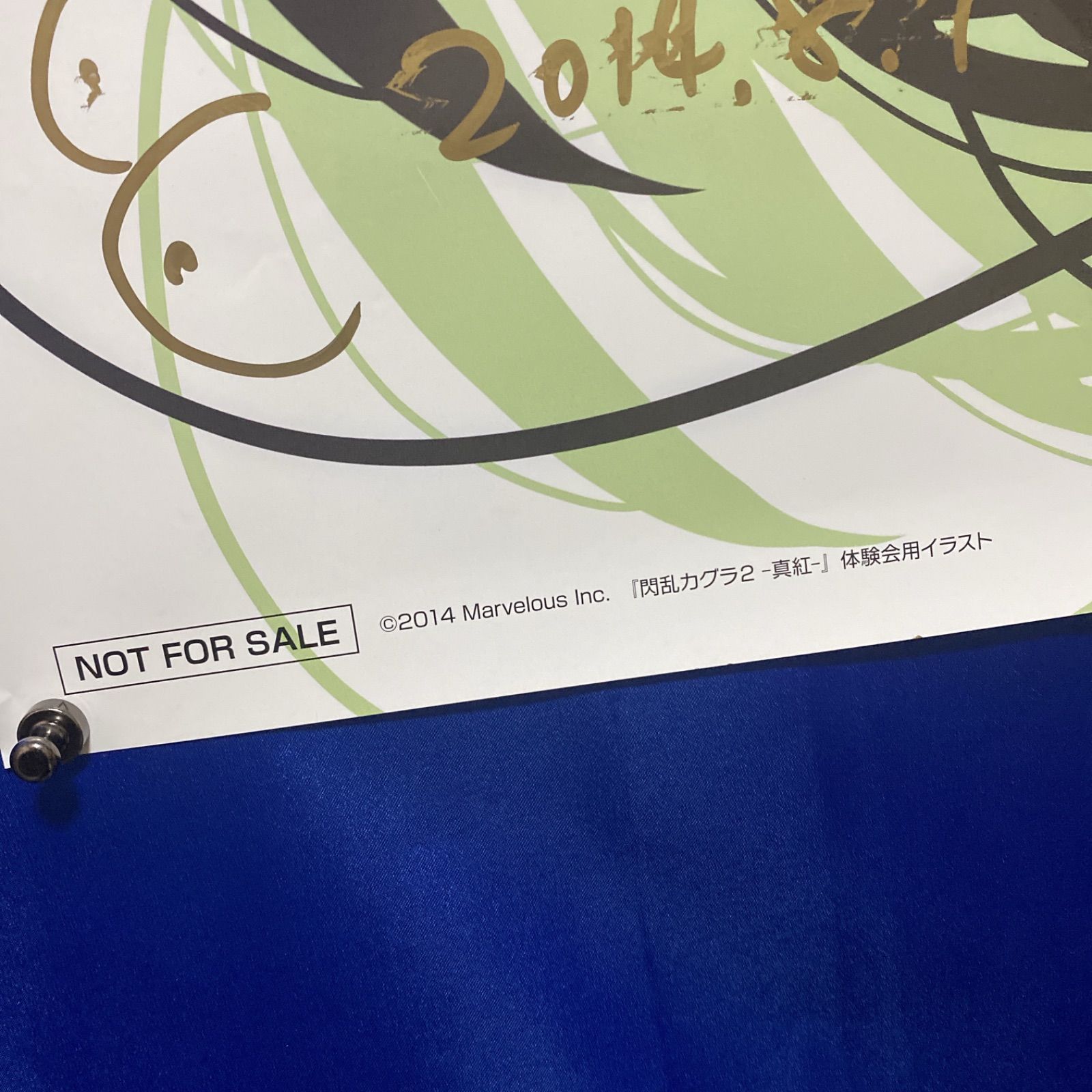 にゅうにゅうサイン入り B2ポスター