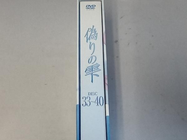 DVD 偽りの雫 DVD-BOX