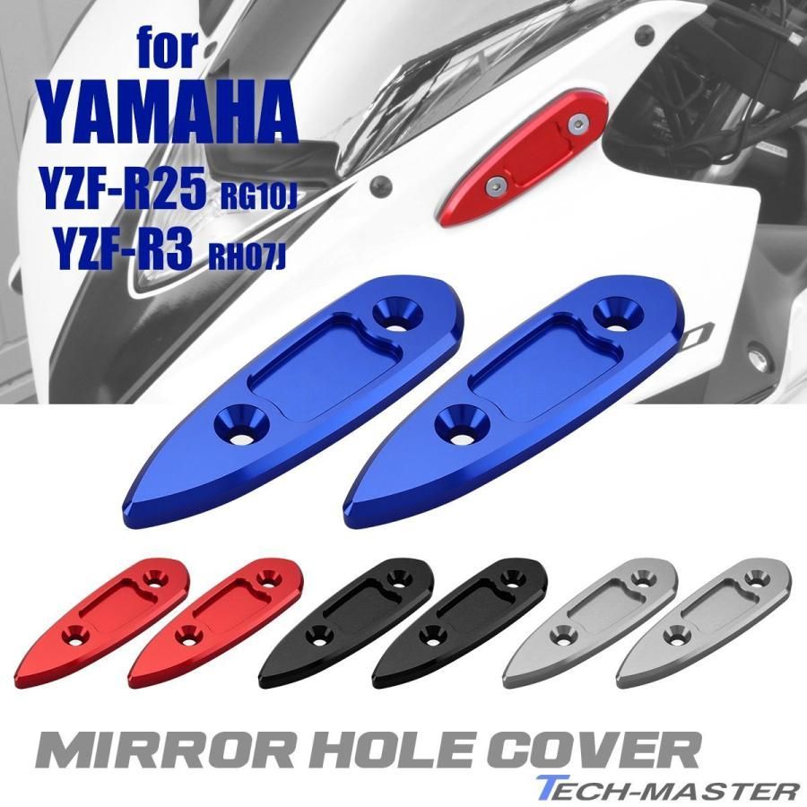 YZF-R25 YZF-R3 ミラー ホール カバー アルミ削り出し ヤマハ