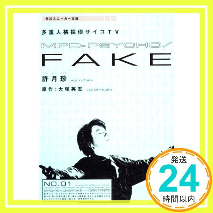 【美品】MPD-サイコ 特別版 Vol.1〜3+オマケ Amazon.co.jp: 【愛蔵版】多重人格探偵サイコ COLLECTION BOX(1