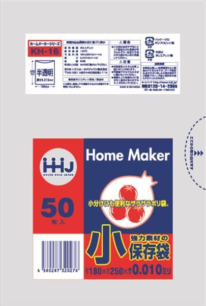 まとめ買い-120点セット ＫＨ１６ 保存袋 小 ５０枚 ０．０１０ ハウスホールドジャパン ポリ袋 レジ袋