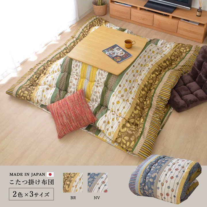 こたつ布団 正方形 掛け単品 『わらび』  約205×205cm