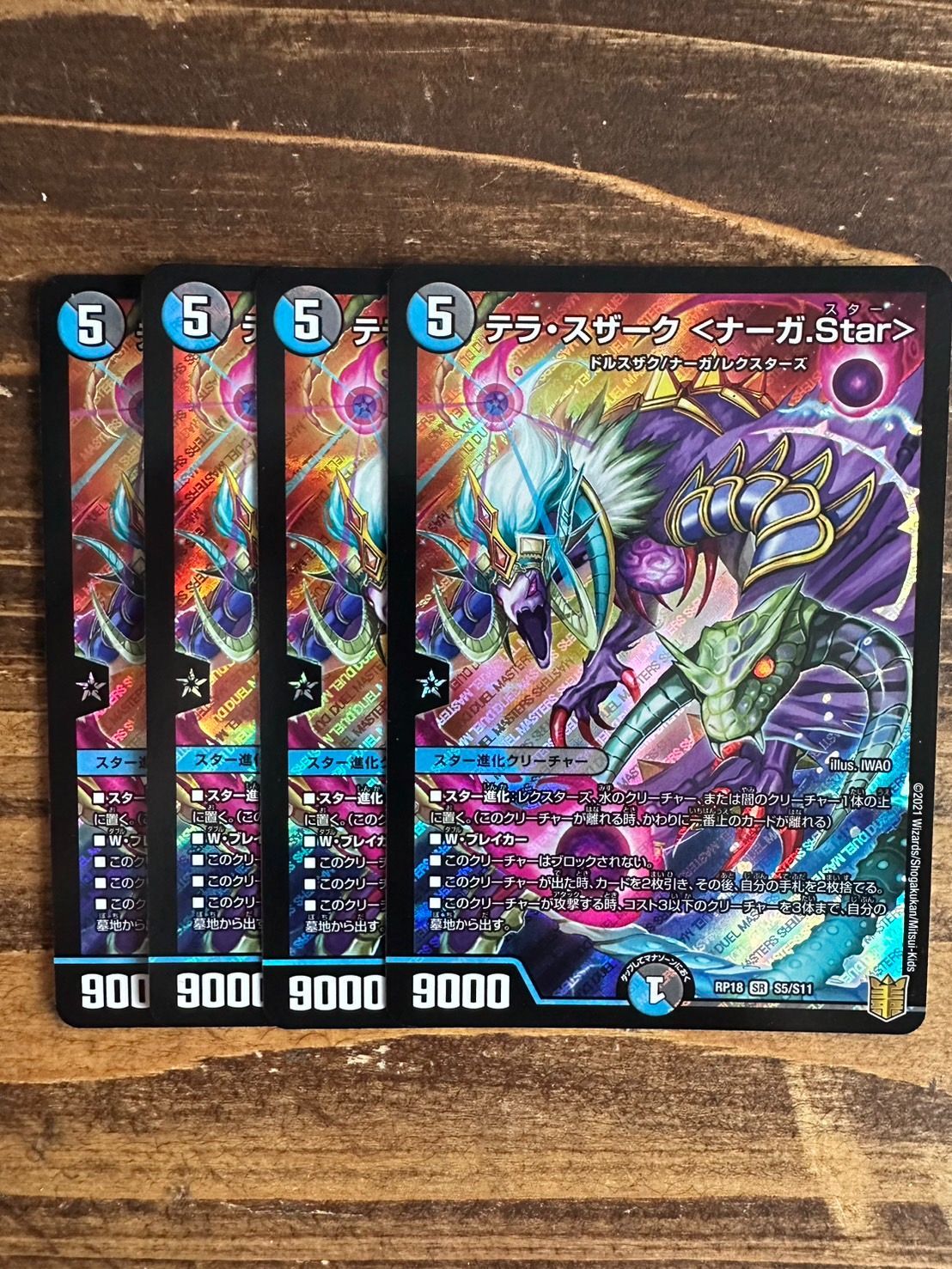 テラスザーク ナーガstar 4枚セット - メルカリ
