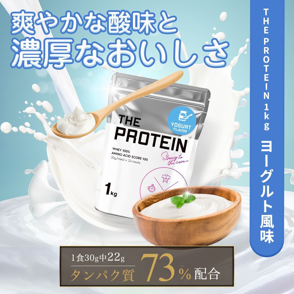 プロテイン ヨーグルト 1kg ザプロ THE PROTEIN ホエイプロテイン