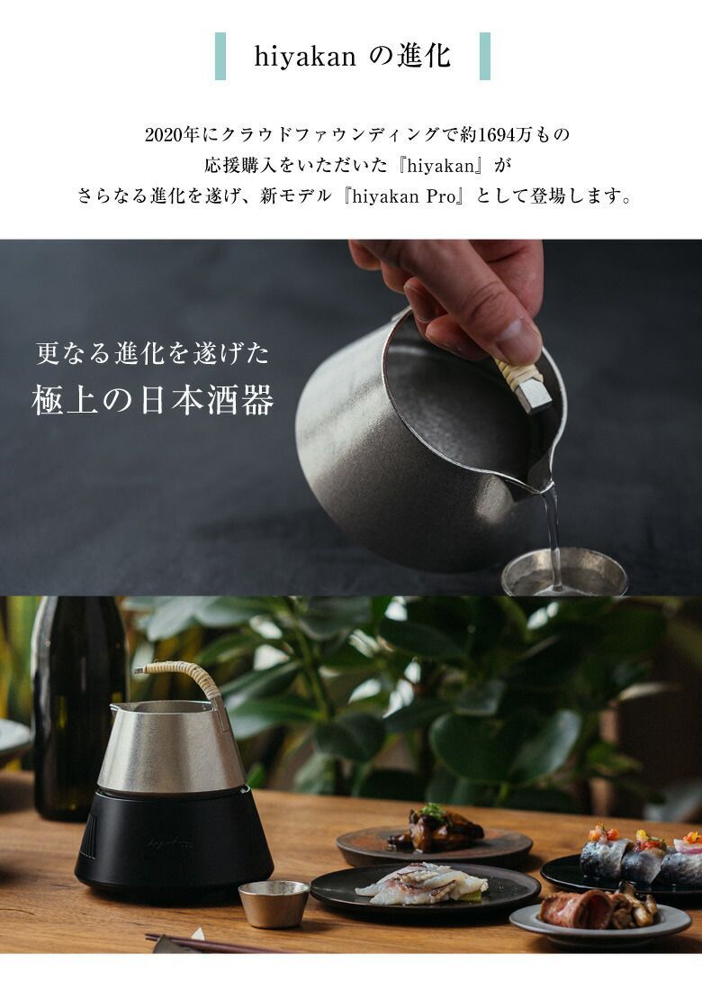  hiyakan pro セット ヒヤカン プロ 日本酒 冷温機 約10℃～60℃ 能作 鋳造技術の伝道者 酒器 片口 ペルチェ素子 冷や 花冷え 鍋蓋立て フライ返し カクテルグラス アルコールグラス