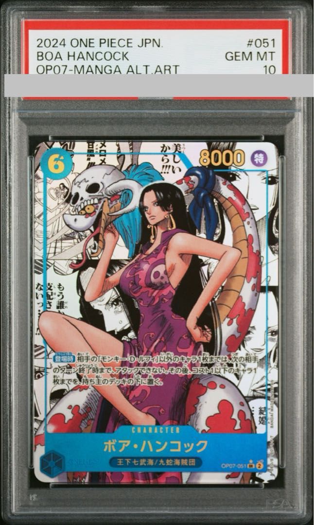 ONE PIECE - 【PSA10】ボア・ハンコック(パラレル)(スーパーパラレル)(コミックパラレル・コミパラ・漫画背景) P-SR OP07-051 PSA10】ボア・ハンコック(パラレル)(スーパーパラレル)(コミック