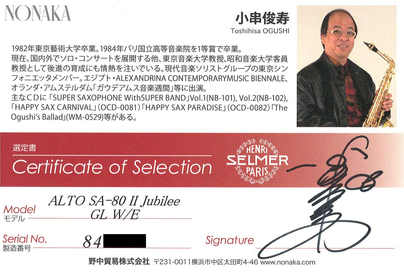 選定品】セルマー ソプラノサックス SA-80 GL シリーズ1 E