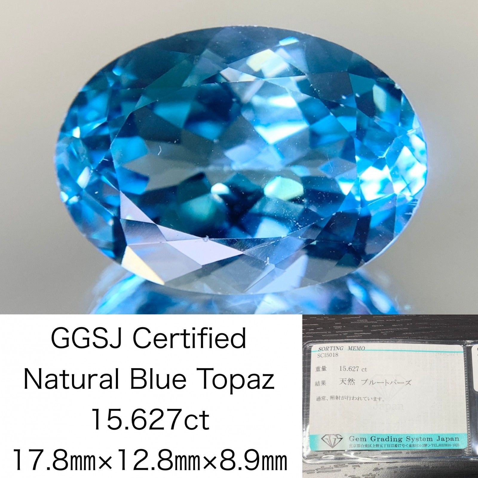 ブルートパーズ 15.627ct 宝石ソーティング付き 17.8㎜×12.8㎜×8.9㎜ ルース（ 裸石 ） 2095Y