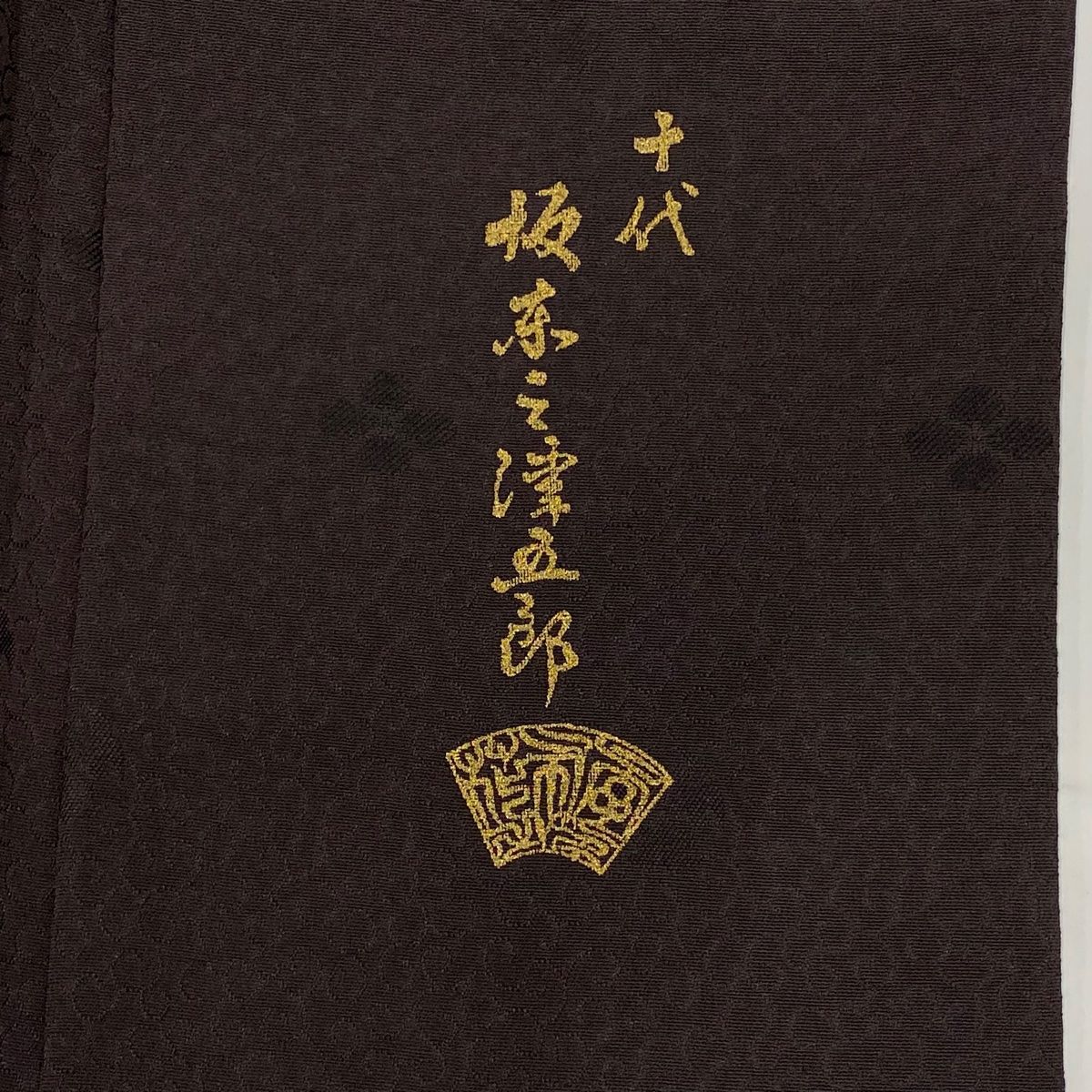 作家物 付け下げ 正絹 雪山景色 金霧 紋なし 袷 U-2643 付下げ 身丈159.5cm 裄丈69cm L 袷 坂東三津五郎 やまと 落款
