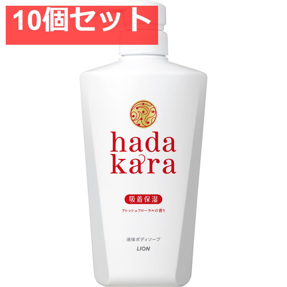 hadakaraボディーソープ フローラルブーケの香り 本体 10個セット まとめ売り