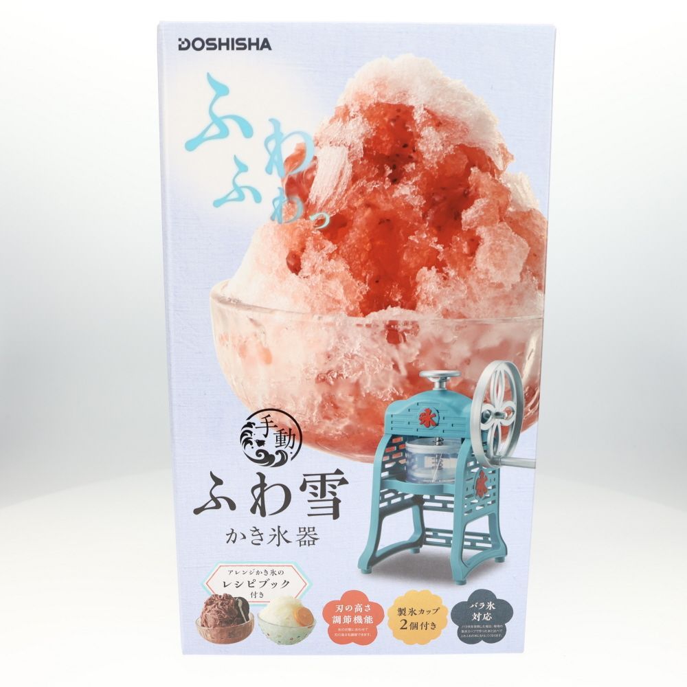 大特価】【在庫処分】【新品】ドウシシャ かき氷器 手動 ふわ雪 本格ふわふわ食感 - メルカリ