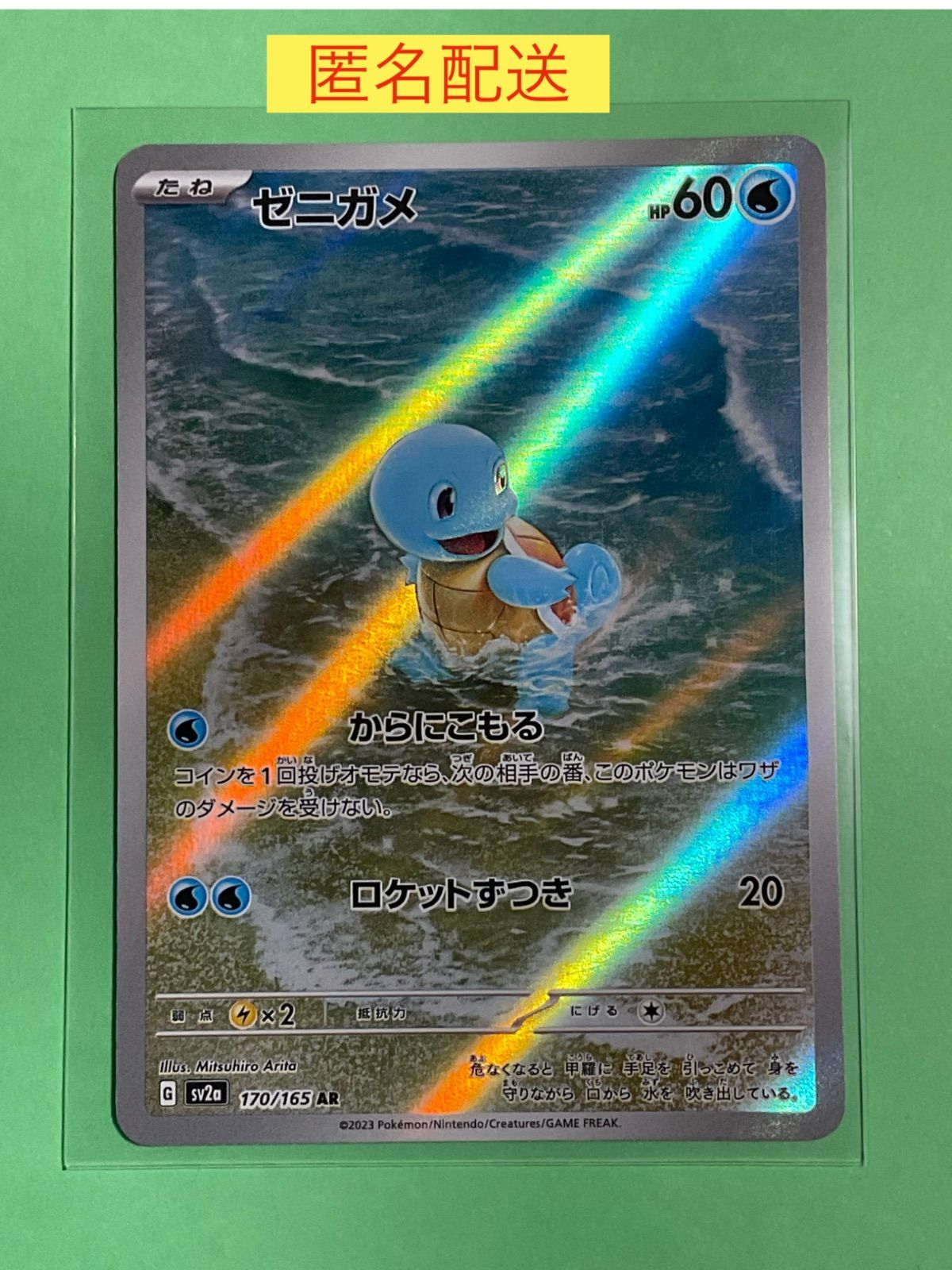 【最高評価PSA10】 151 ゼニガメar ゼニガメAR PSA10】 ゼニガメ AR 151 - メルカリ