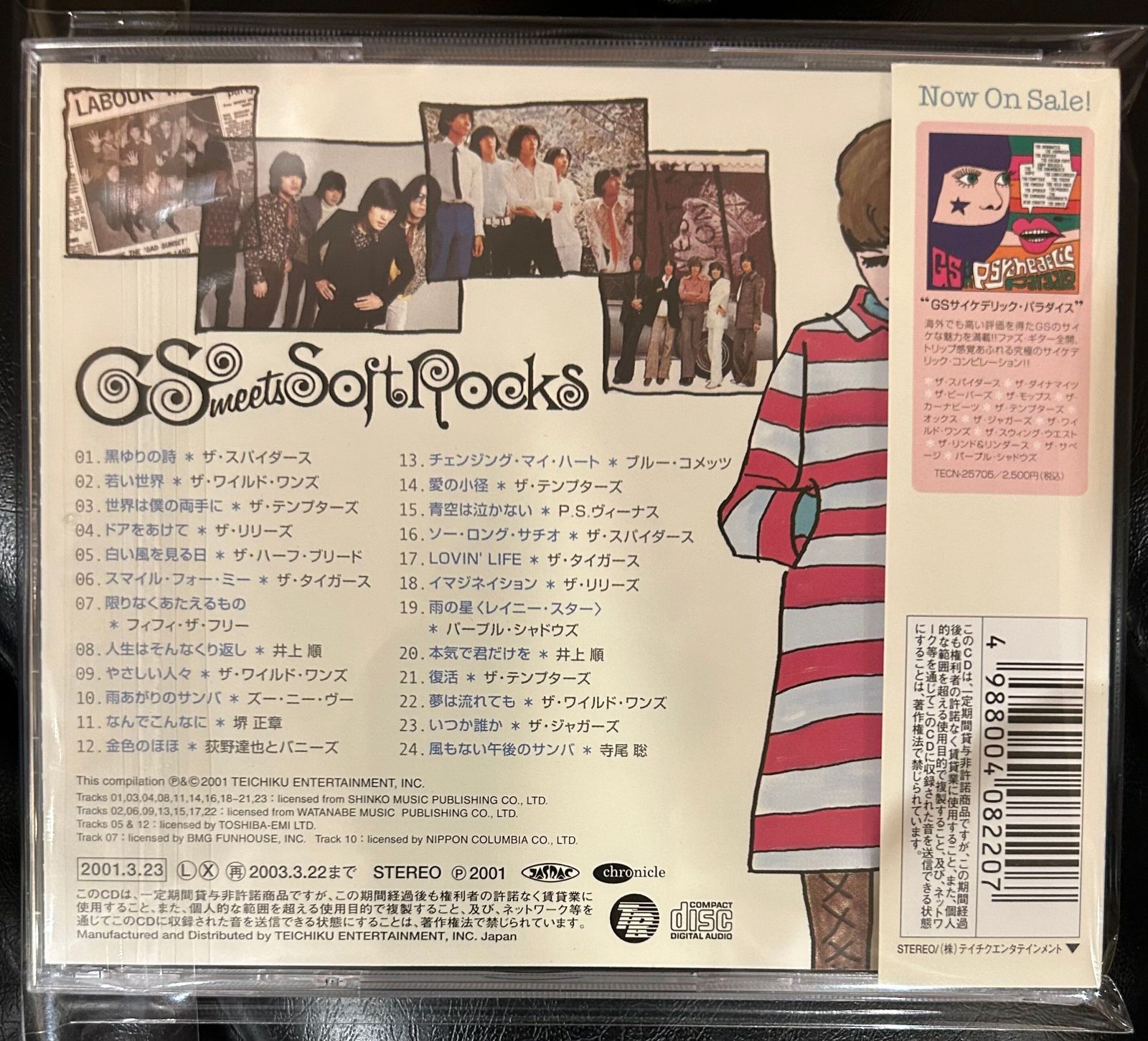 良質GSコンピCD】「GSソフト・ロック・コレクション」 全24曲収録 ザ