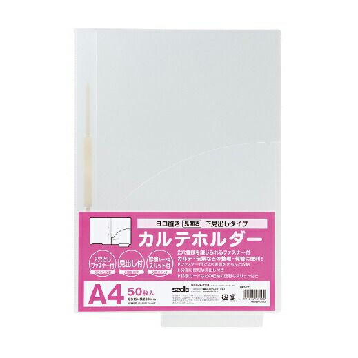 まとめ買い セキセイ KARTE-RAN カルテホルダー ファスナー付 下見出し A4 ヨコ置き 50枚入 KRT-1312-00 ×3セット