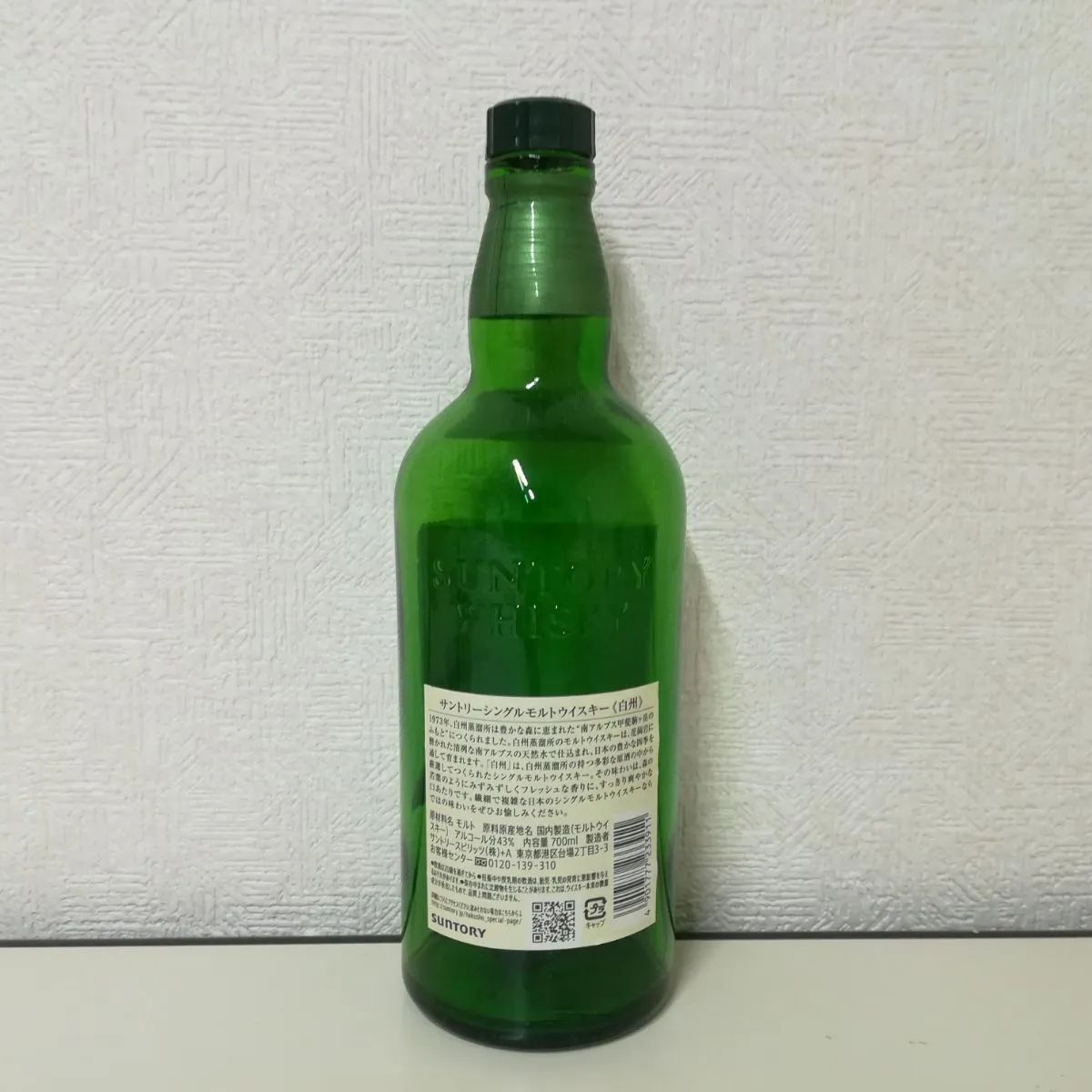 【空き瓶】1973YEAR サントリー ウイスキー 白州  シングルモルト ジャパニーズ  ウイスキー 700ml 送料無料　2294