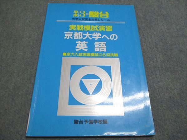 東大・京大 英語実戦対策講座 全6巻 ビデオテープ版 と未使用テキスト ハイパーレクチャー 東大京大英語実戦対策講座 DVD 薬袋善郎 ほか