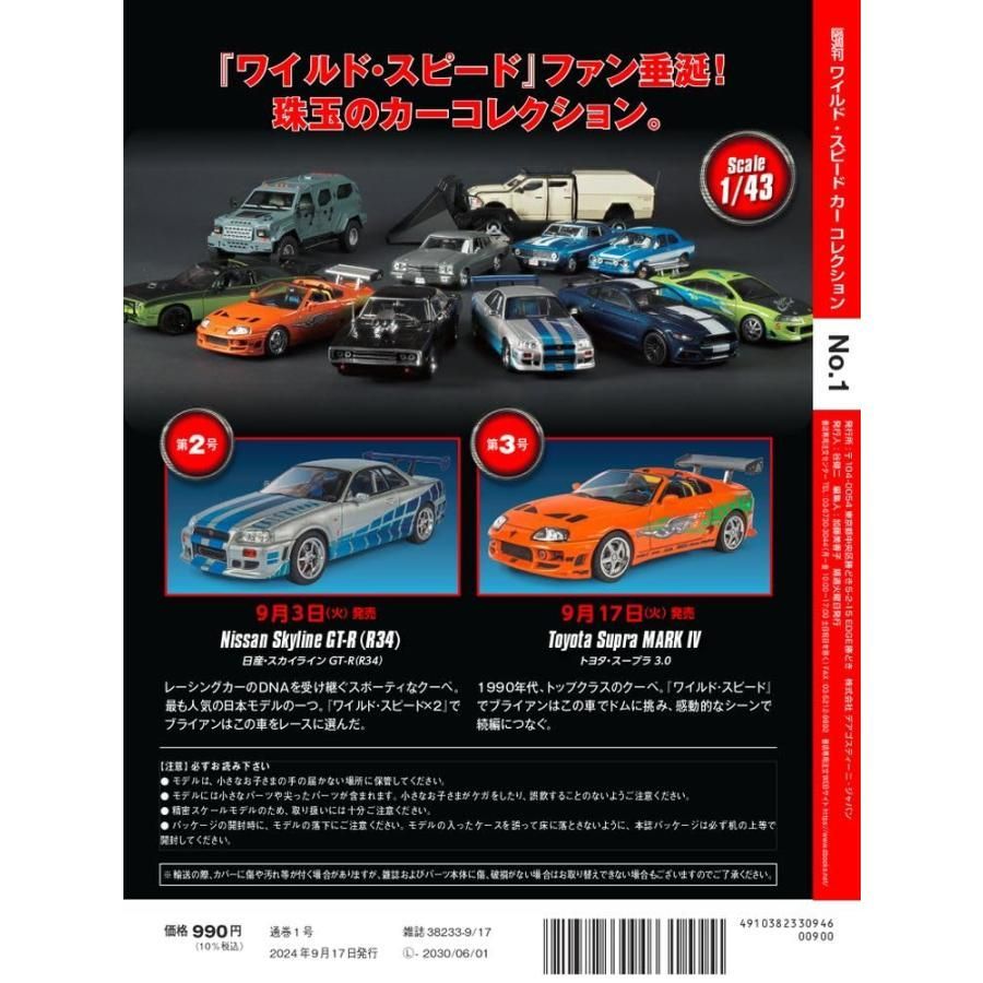ワイルドスピード　カーコレクション　9台まとめ売り 隔週刊 ワイルド・スピード カー コレクション Vol.16 (発売日
