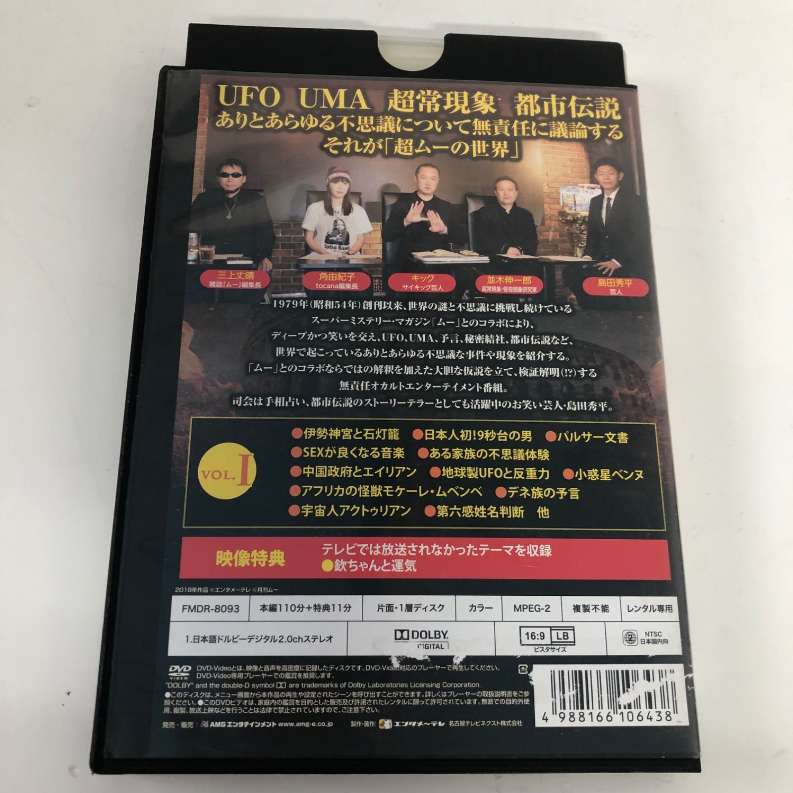 ☆超ムーの世界 R12 Vol.1〜3 DVD 3巻セット レンタル落ちDVD