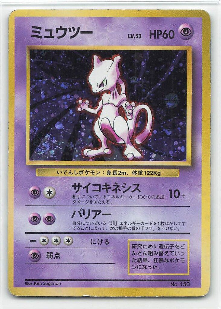 旧裏ポケカ】ミュウツー サイコキネシス ホロ 良品 - メルカリ