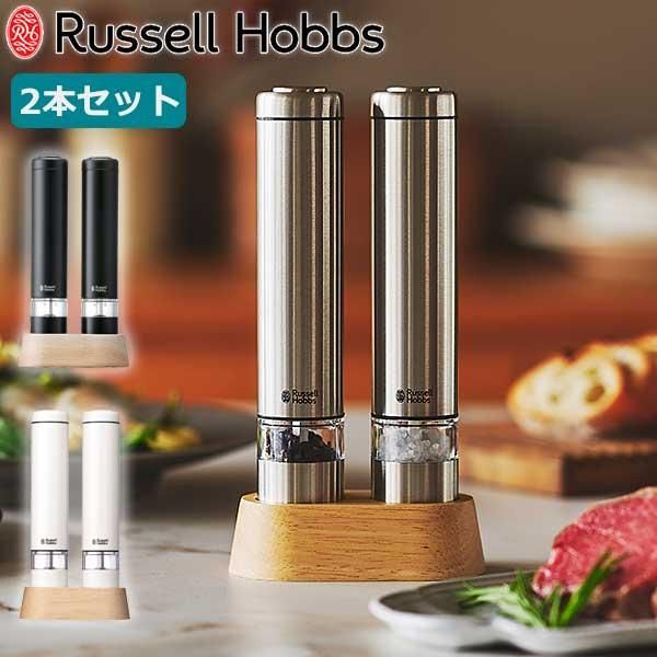 最大41% 1|19 1年保証 ラッセルホブス 電動ミル Russell Hobbs ソルト＆ペッパー 電動 ペッパー 胡椒 岩塩 ソルト スパイスミル 2本セット 7933JP