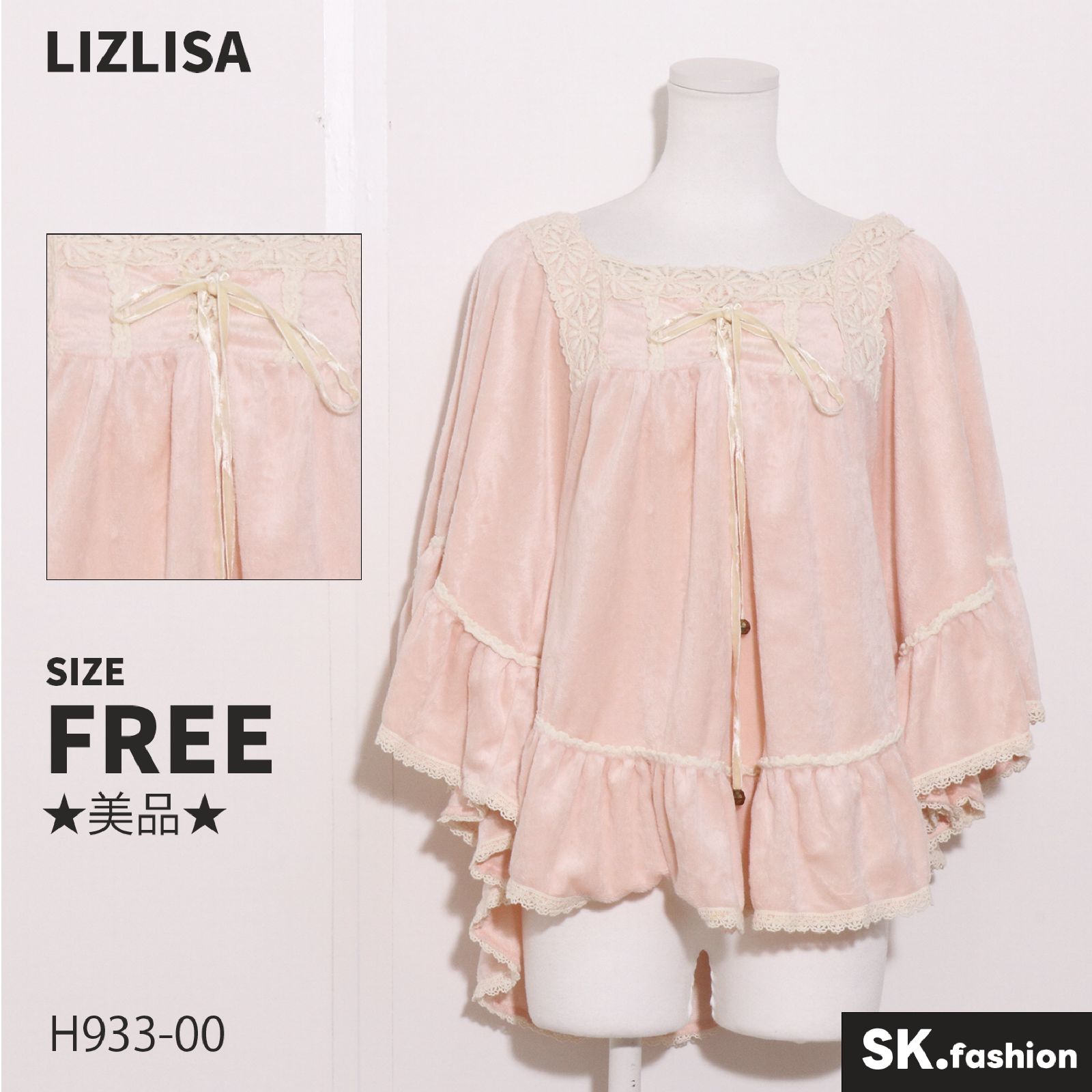 ☆美品☆ LIZLISA リズリサ トップス ポンチョ レース リボン