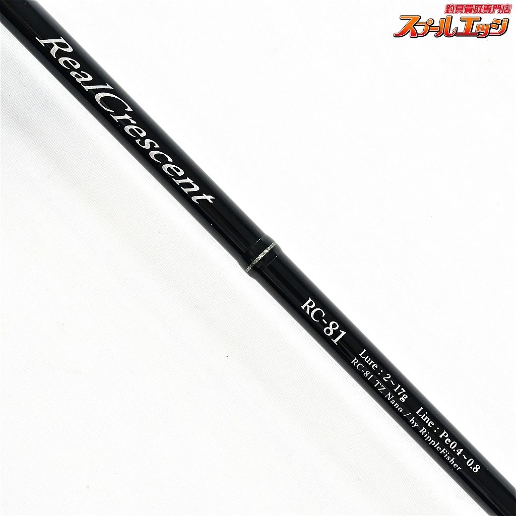 リップルフィッシャー　リアルクレセント 限定 リップルフィッシャー リアルクレセント 81 TZ LR ブラックモデル