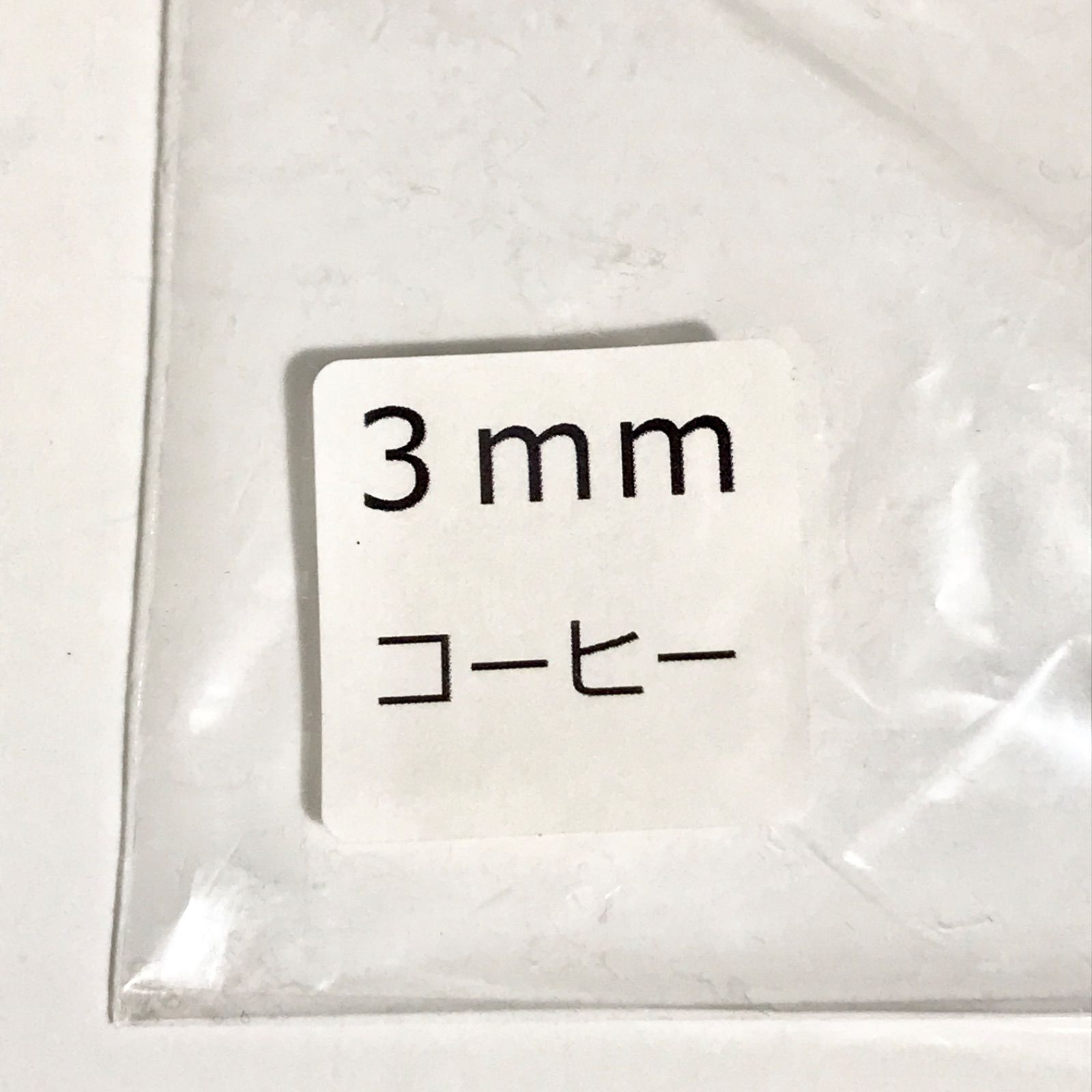 【未使用品】テディベアモール(メルヘン) コーヒー ３ｍｍ ①