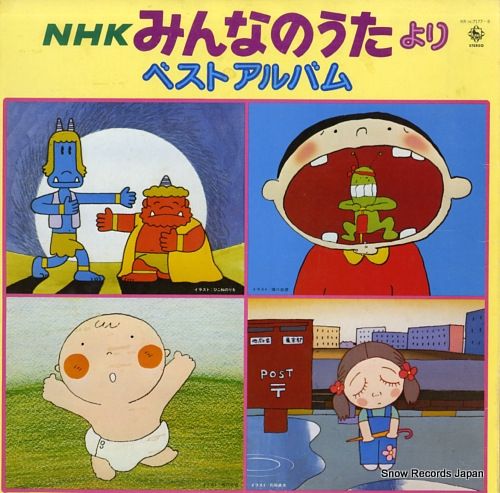NHK みんなのうた　レコード盤 NHK みんなのうた 8月号 (発売日2010年07月17日) | 雑誌/定期
