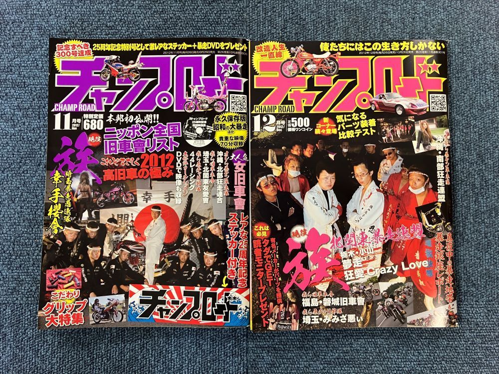 チャンプロード2012年 チャンプロード 2012年全号セット ※1・2月は合併号 CHAMP ROAD