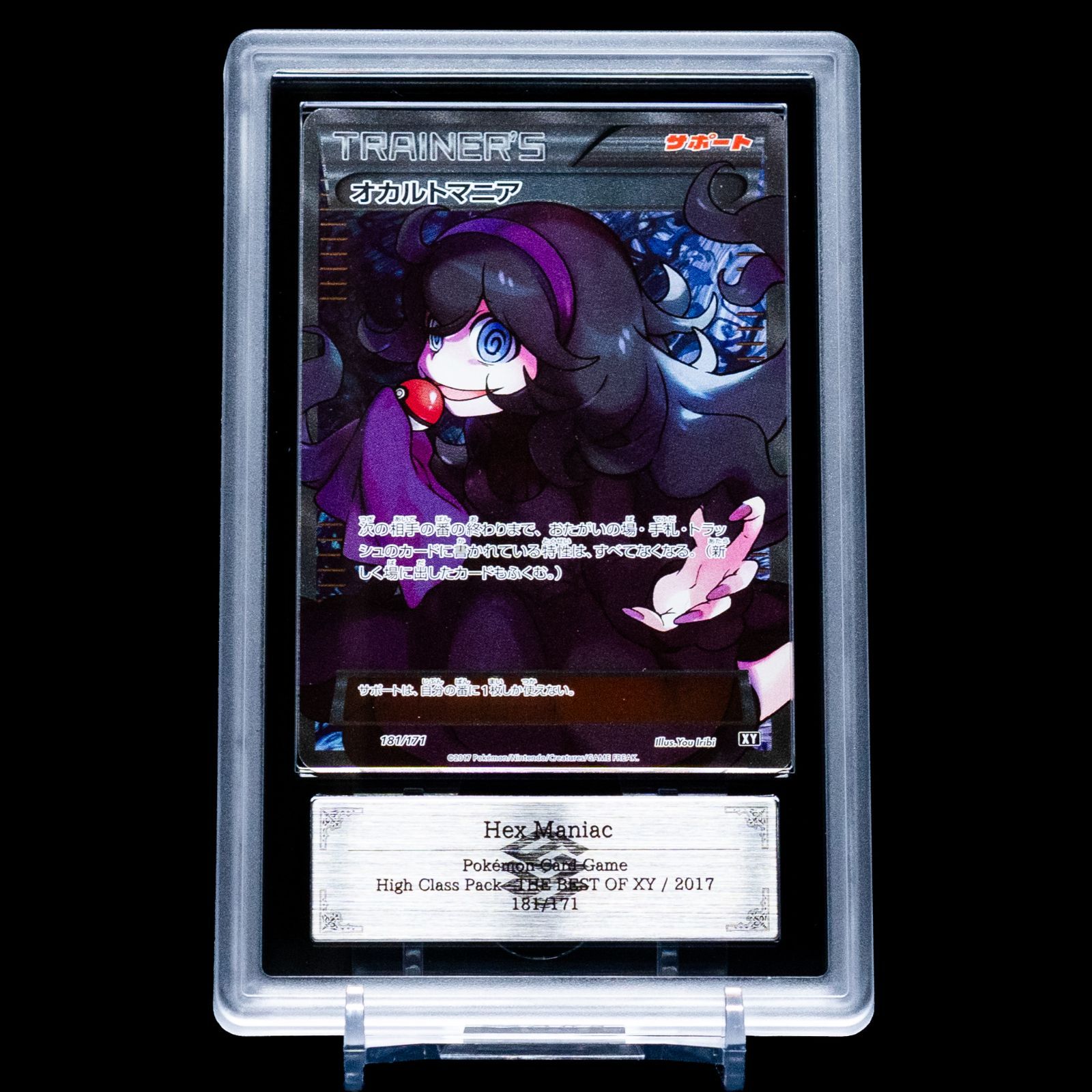 ARS10 ポケカ オカルトマニア SR 仕様 181/171 - メルカリ 